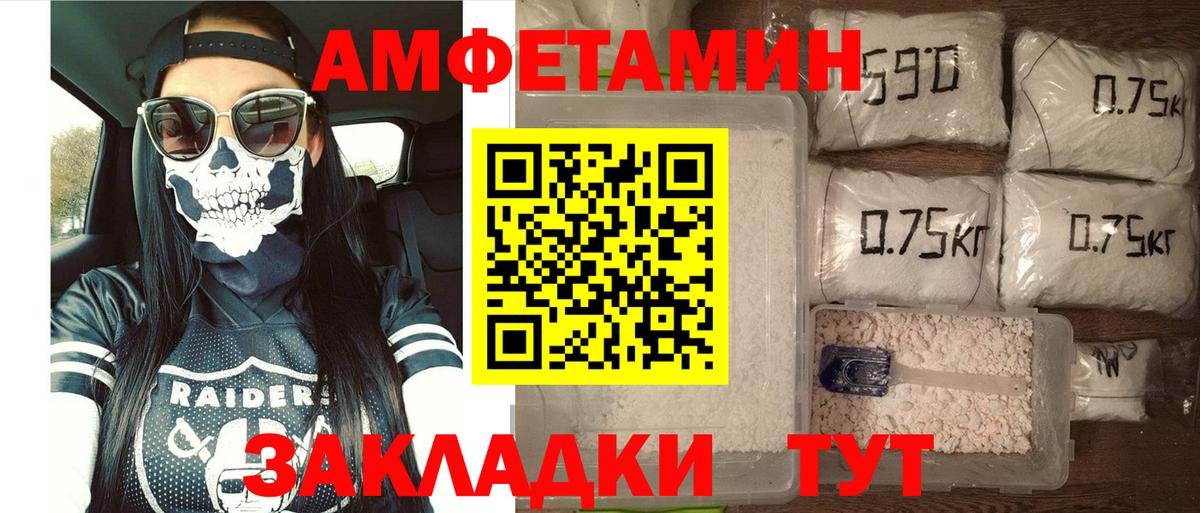 Amphetamine Розовый Волгоград