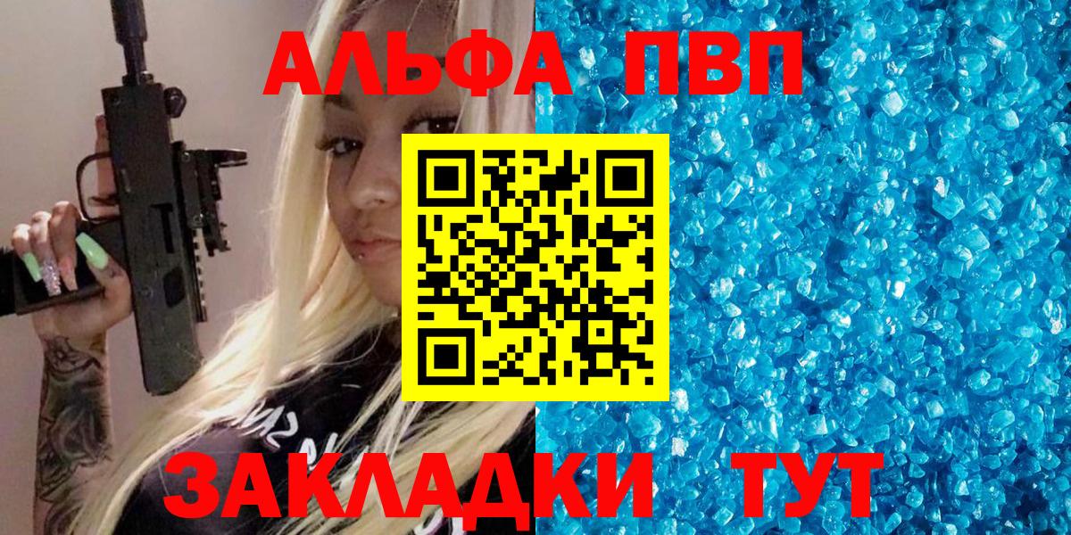 Волгоград  А ПВП Соль  закладка  Вход с VPN  A PVP СК КРИС 