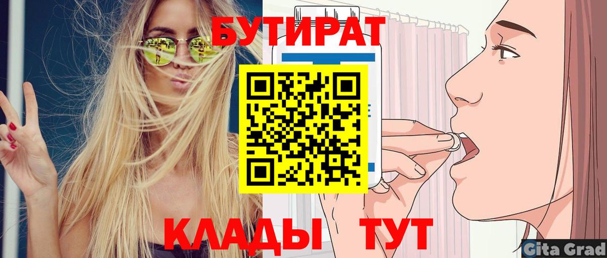 Волгоград  Бутират вода  БУТИРАТ  Вход с VPN 
