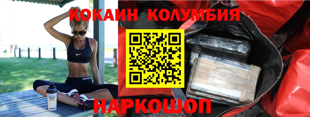 Волгоград  Кокаин Колумбийский  КОКАИН 97%  COCAIN  Вход с VPN 