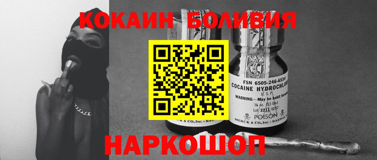 Кокаин Боливия Волгоград