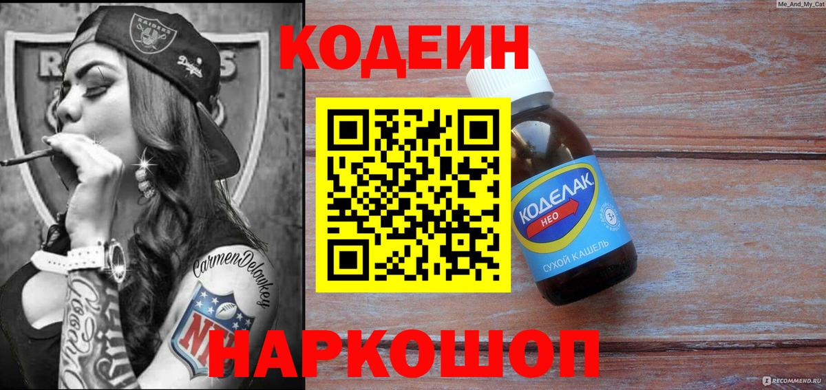Волгоград  Codein напиток Lean (лин)  Codein Purple Drank  Вход с VPN 