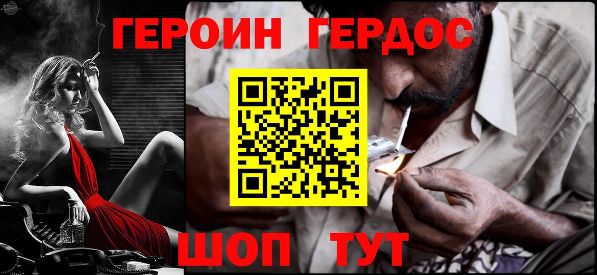 ГЕРОИН Heroin Волгоград