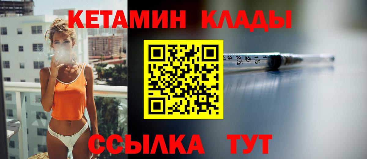 Волгоград  Кетамин VHQ  Кетамин VHQ  Вход с VPN 