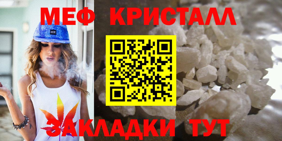 Меф кристаллы Волгоград